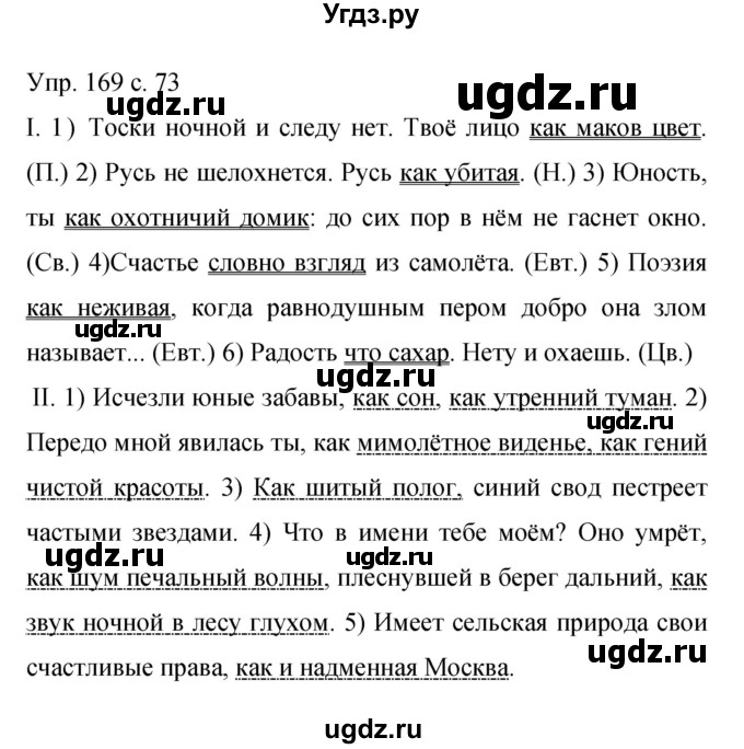 ГДЗ (Решебник к учебнику 2015) по русскому языку 9 класс С.Г. Бархударов / упражнение / 169