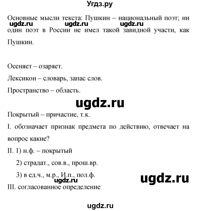 ГДЗ (Решебник к учебнику 2015) по русскому языку 9 класс С.Г. Бархударов / упражнение / 172(продолжение 2)