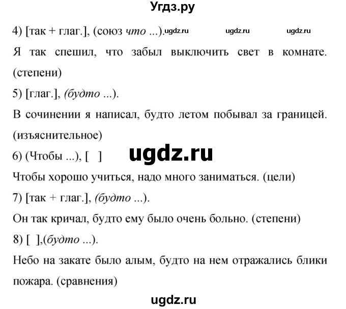 ГДЗ (Решебник к учебнику 2015) по русскому языку 9 класс С.Г. Бархударов / упражнение / 173(продолжение 2)