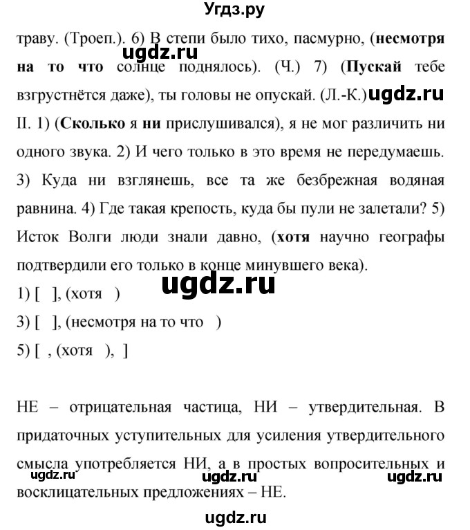 ГДЗ (Решебник к учебнику 2015) по русскому языку 9 класс С.Г. Бархударов / упражнение / 176(продолжение 2)