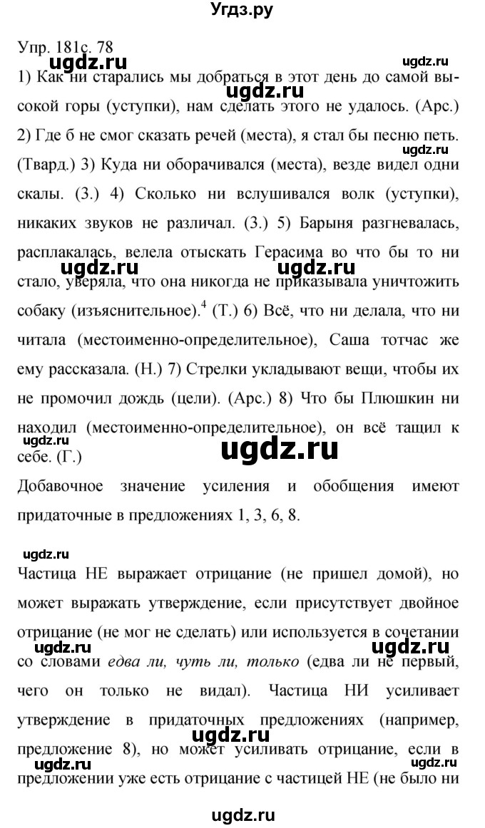 ГДЗ (Решебник к учебнику 2015) по русскому языку 9 класс С.Г. Бархударов / упражнение / 181