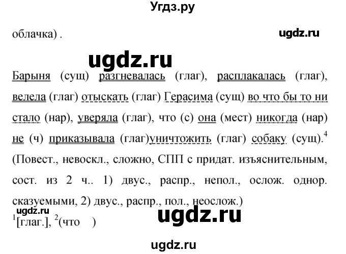 ГДЗ (Решебник к учебнику 2015) по русскому языку 9 класс С.Г. Бархударов / упражнение / 181(продолжение 2)