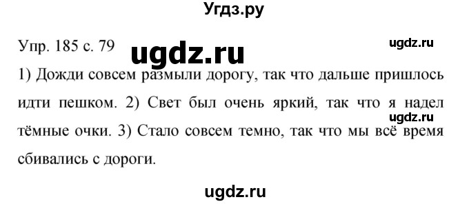 ГДЗ (Решебник к учебнику 2015) по русскому языку 9 класс С.Г. Бархударов / упражнение / 185