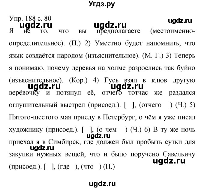 ГДЗ (Решебник к учебнику 2015) по русскому языку 9 класс С.Г. Бархударов / упражнение / 188