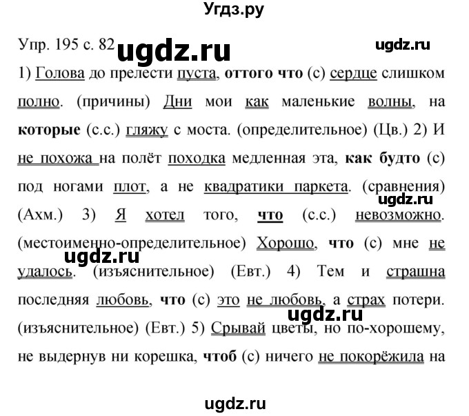 ГДЗ (Решебник к учебнику 2015) по русскому языку 9 класс С.Г. Бархударов / упражнение / 195