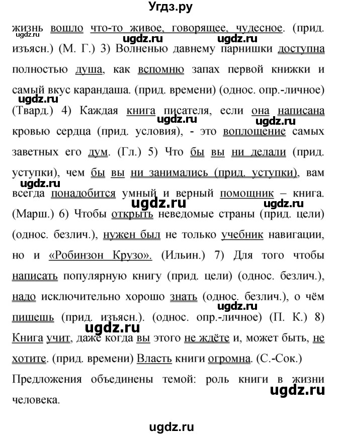 ГДЗ (Решебник к учебнику 2015) по русскому языку 9 класс С.Г. Бархударов / упражнение / 196(продолжение 2)