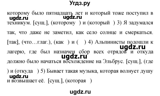 ГДЗ (Решебник к учебнику 2015) по русскому языку 9 класс С.Г. Бархударов / упражнение / 203(продолжение 2)