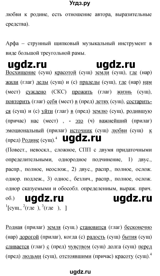 ГДЗ (Решебник к учебнику 2015) по русскому языку 9 класс С.Г. Бархударов / упражнение / 207(продолжение 2)