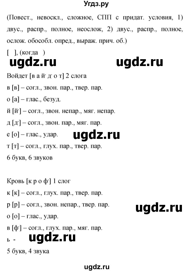 ГДЗ (Решебник к учебнику 2015) по русскому языку 9 класс С.Г. Бархударов / упражнение / 207(продолжение 3)