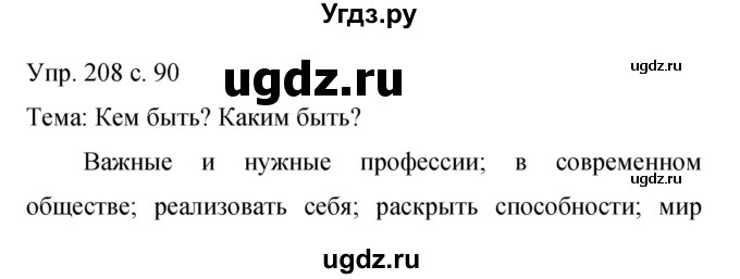 ГДЗ (Решебник к учебнику 2015) по русскому языку 9 класс С.Г. Бархударов / упражнение / 208