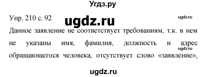 ГДЗ (Решебник к учебнику 2015) по русскому языку 9 класс С.Г. Бархударов / упражнение / 210