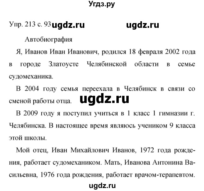 ГДЗ (Решебник к учебнику 2015) по русскому языку 9 класс С.Г. Бархударов / упражнение / 213