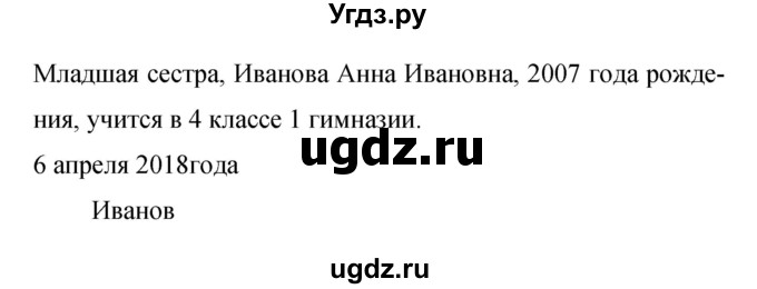 ГДЗ (Решебник к учебнику 2015) по русскому языку 9 класс С.Г. Бархударов / упражнение / 213(продолжение 2)