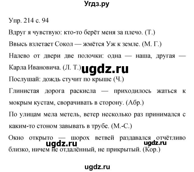 ГДЗ (Решебник к учебнику 2015) по русскому языку 9 класс С.Г. Бархударов / упражнение / 214