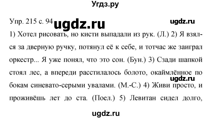 ГДЗ (Решебник к учебнику 2015) по русскому языку 9 класс С.Г. Бархударов / упражнение / 215