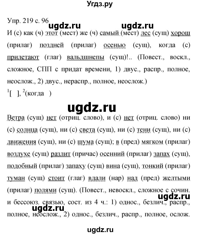 ГДЗ (Решебник к учебнику 2015) по русскому языку 9 класс С.Г. Бархударов / упражнение / 219