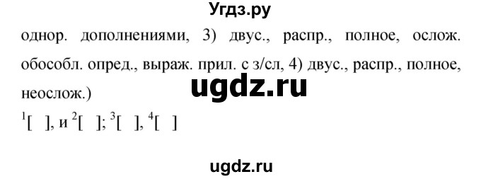 ГДЗ (Решебник к учебнику 2015) по русскому языку 9 класс С.Г. Бархударов / упражнение / 219(продолжение 2)