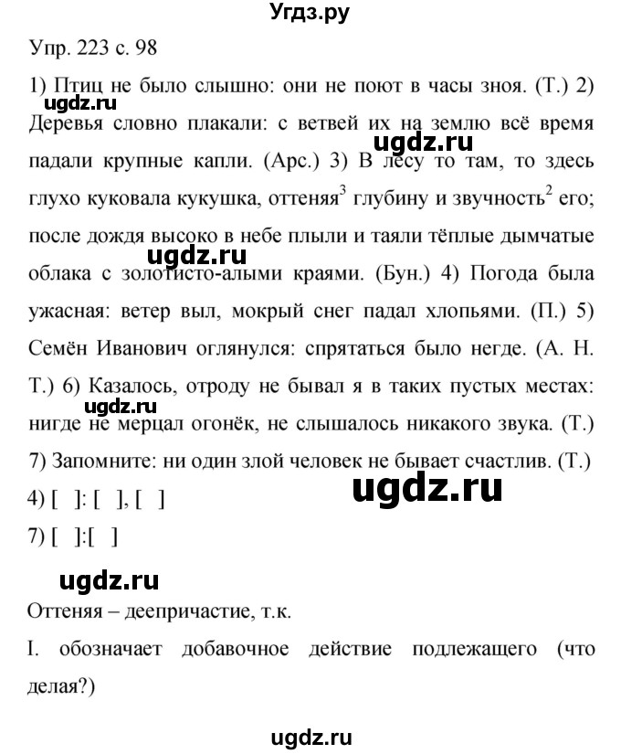 ГДЗ (Решебник к учебнику 2015) по русскому языку 9 класс С.Г. Бархударов / упражнение / 223