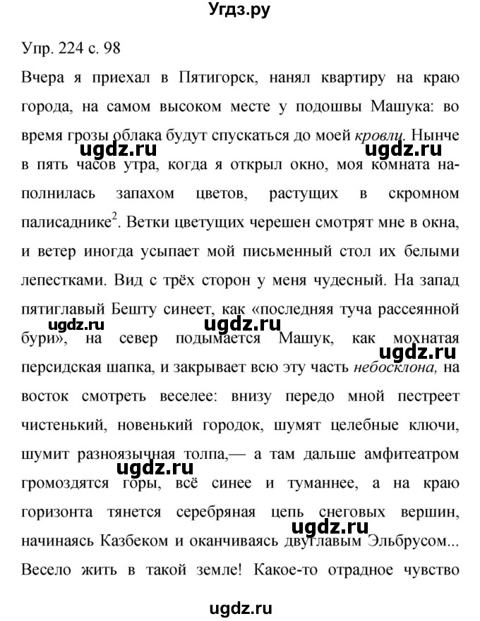 ГДЗ (Решебник к учебнику 2015) по русскому языку 9 класс С.Г. Бархударов / упражнение / 224