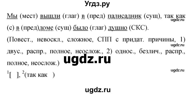 ГДЗ (Решебник к учебнику 2015) по русскому языку 9 класс С.Г. Бархударов / упражнение / 225(продолжение 2)