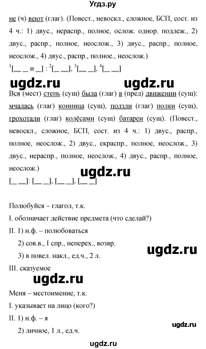 ГДЗ (Решебник к учебнику 2015) по русскому языку 9 класс С.Г. Бархударов / упражнение / 226(продолжение 2)