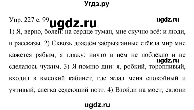 ГДЗ (Решебник к учебнику 2015) по русскому языку 9 класс С.Г. Бархударов / упражнение / 227