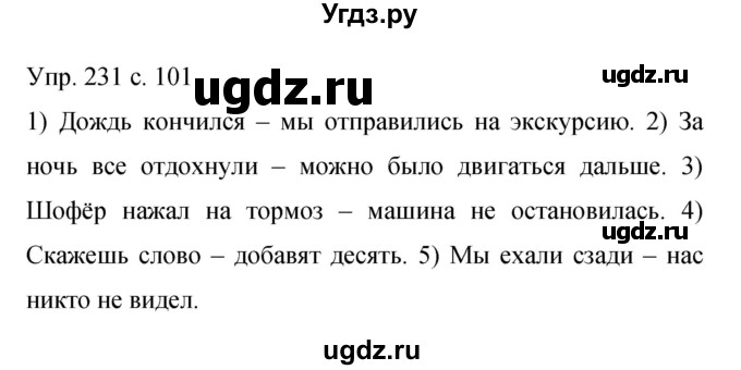 ГДЗ (Решебник к учебнику 2015) по русскому языку 9 класс С.Г. Бархударов / упражнение / 231