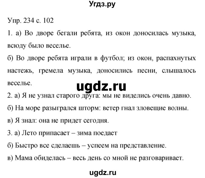 ГДЗ (Решебник к учебнику 2015) по русскому языку 9 класс С.Г. Бархударов / упражнение / 234