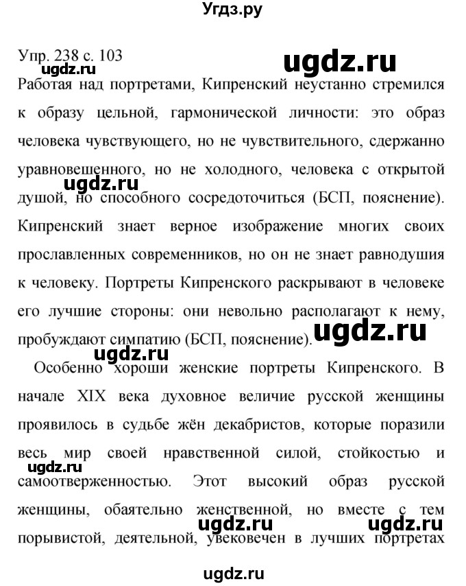 ГДЗ (Решебник к учебнику 2015) по русскому языку 9 класс С.Г. Бархударов / упражнение / 238