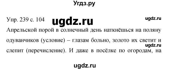 ГДЗ (Решебник к учебнику 2015) по русскому языку 9 класс С.Г. Бархударов / упражнение / 239