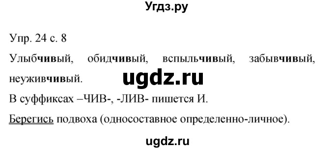 ГДЗ (Решебник к учебнику 2015) по русскому языку 9 класс С.Г. Бархударов / упражнение / 24