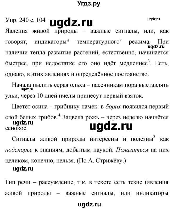 ГДЗ (Решебник к учебнику 2015) по русскому языку 9 класс С.Г. Бархударов / упражнение / 240