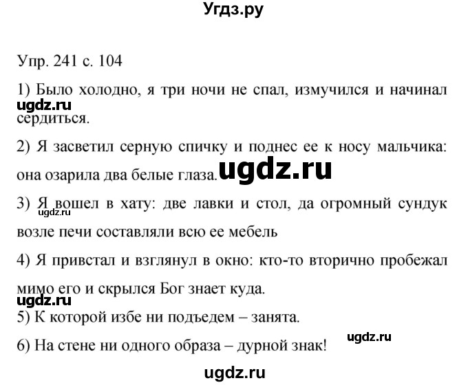 ГДЗ (Решебник к учебнику 2015) по русскому языку 9 класс С.Г. Бархударов / упражнение / 241