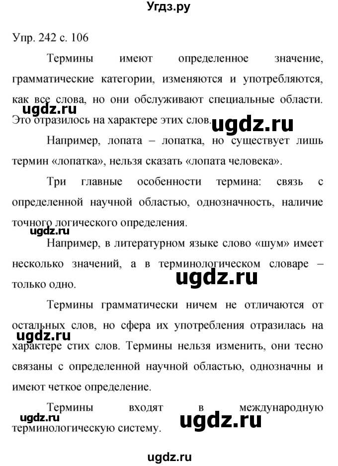 ГДЗ (Решебник к учебнику 2015) по русскому языку 9 класс С.Г. Бархударов / упражнение / 242