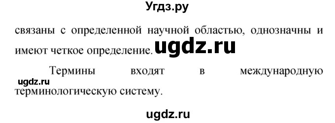 ГДЗ (Решебник к учебнику 2015) по русскому языку 9 класс С.Г. Бархударов / упражнение / 243(продолжение 3)