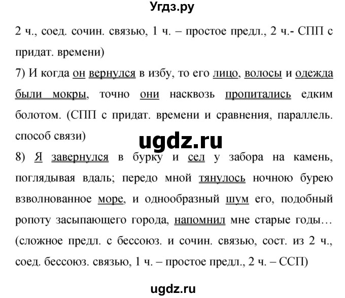 ГДЗ (Решебник к учебнику 2015) по русскому языку 9 класс С.Г. Бархударов / упражнение / 245(продолжение 3)