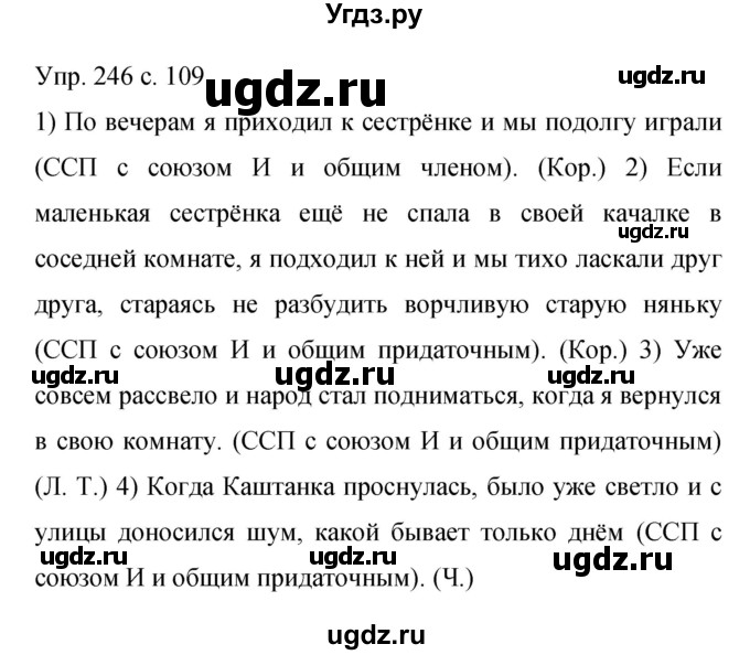 ГДЗ (Решебник к учебнику 2015) по русскому языку 9 класс С.Г. Бархударов / упражнение / 246