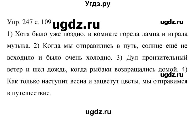 ГДЗ (Решебник к учебнику 2015) по русскому языку 9 класс С.Г. Бархударов / упражнение / 247