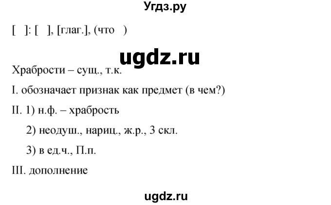 ГДЗ (Решебник к учебнику 2015) по русскому языку 9 класс С.Г. Бархударов / упражнение / 249(продолжение 3)