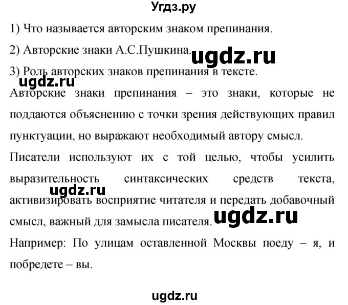 ГДЗ (Решебник к учебнику 2015) по русскому языку 9 класс С.Г. Бархударов / упражнение / 257(продолжение 2)