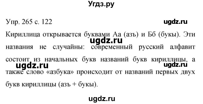 ГДЗ (Решебник к учебнику 2015) по русскому языку 9 класс С.Г. Бархударов / упражнение / 265