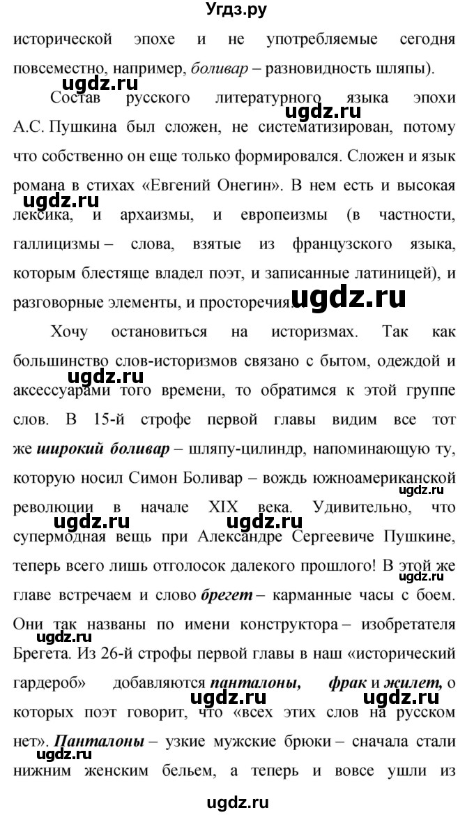 ГДЗ (Решебник к учебнику 2015) по русскому языку 9 класс С.Г. Бархударов / упражнение / 266(продолжение 3)