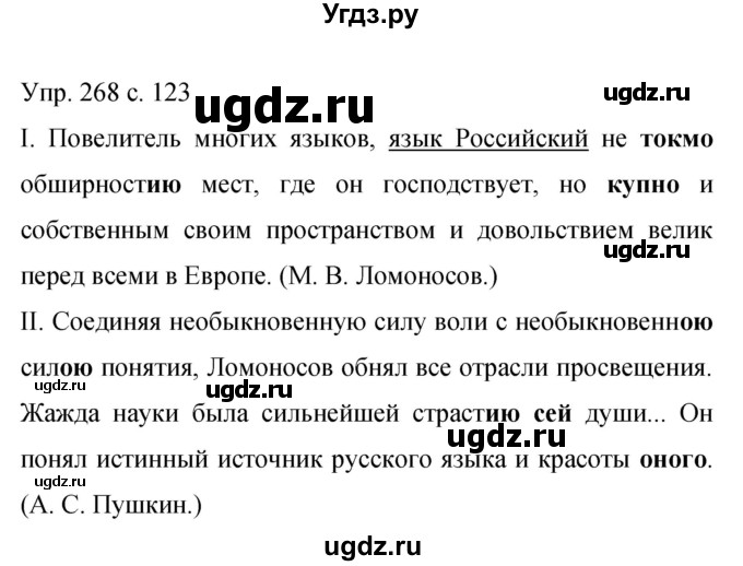 ГДЗ (Решебник к учебнику 2015) по русскому языку 9 класс С.Г. Бархударов / упражнение / 268