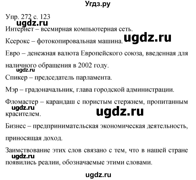 ГДЗ (Решебник к учебнику 2015) по русскому языку 9 класс С.Г. Бархударов / упражнение / 272