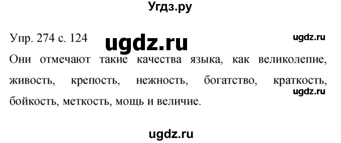 ГДЗ (Решебник к учебнику 2015) по русскому языку 9 класс С.Г. Бархударов / упражнение / 274