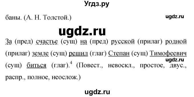 ГДЗ (Решебник к учебнику 2015) по русскому языку 9 класс С.Г. Бархударов / упражнение / 277(продолжение 2)