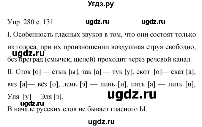 ГДЗ (Решебник к учебнику 2015) по русскому языку 9 класс С.Г. Бархударов / упражнение / 280