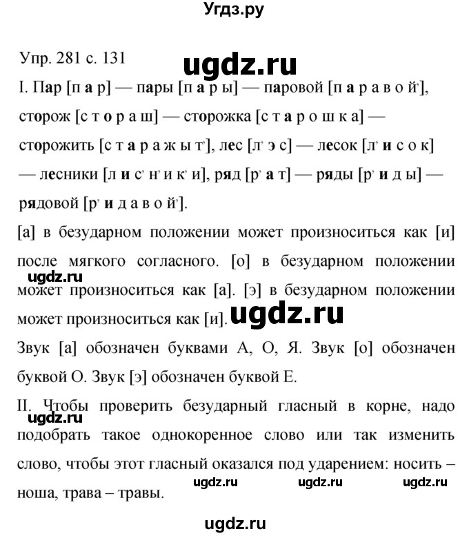 ГДЗ (Решебник к учебнику 2015) по русскому языку 9 класс С.Г. Бархударов / упражнение / 281