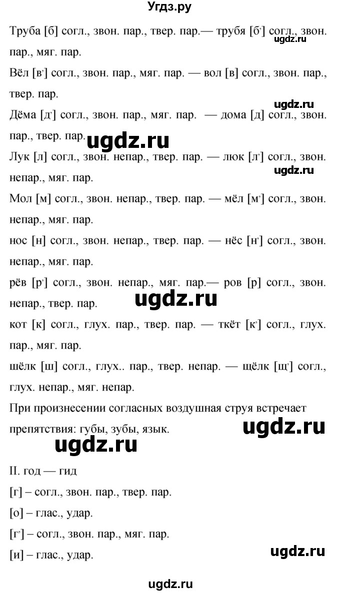 ГДЗ (Решебник к учебнику 2015) по русскому языку 9 класс С.Г. Бархударов / упражнение / 283(продолжение 2)