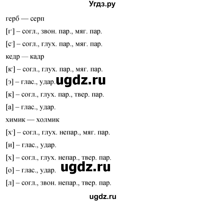 ГДЗ (Решебник к учебнику 2015) по русскому языку 9 класс С.Г. Бархударов / упражнение / 283(продолжение 3)